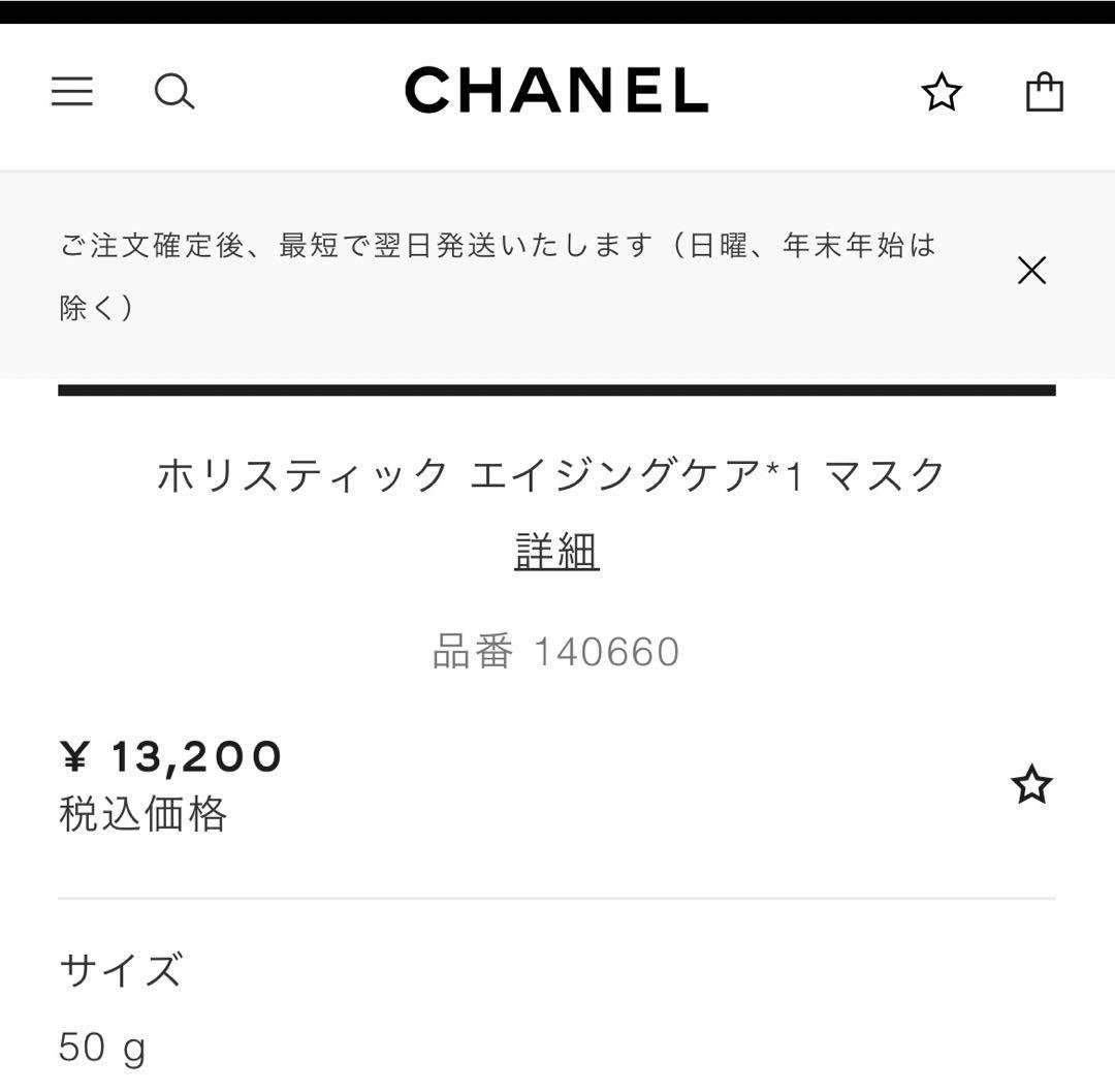 CHANEL N°1ドゥシャネル　マスク