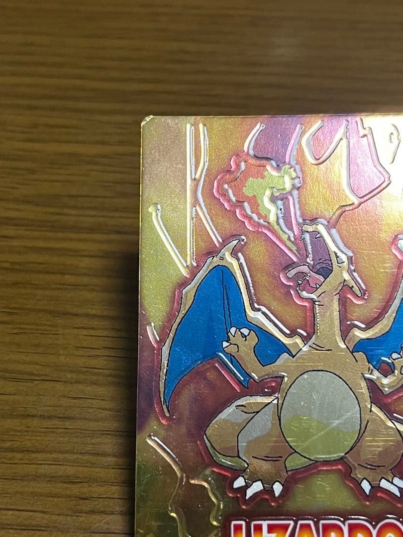 明治 meiji リザードン ゲットカード スーパーコレクション アニメ