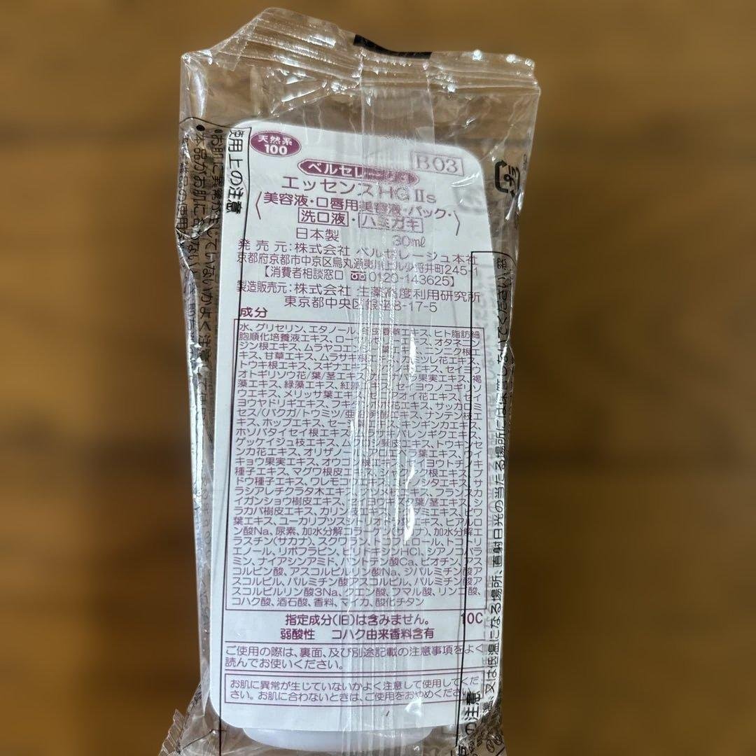 BearCeréj エッセンス HG II SN 30ml➕アフター残 おまけ付