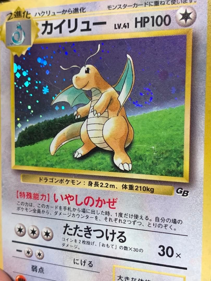 ポケモンカード 旧裏 カイリュー LV.41 GBプロモ キラ