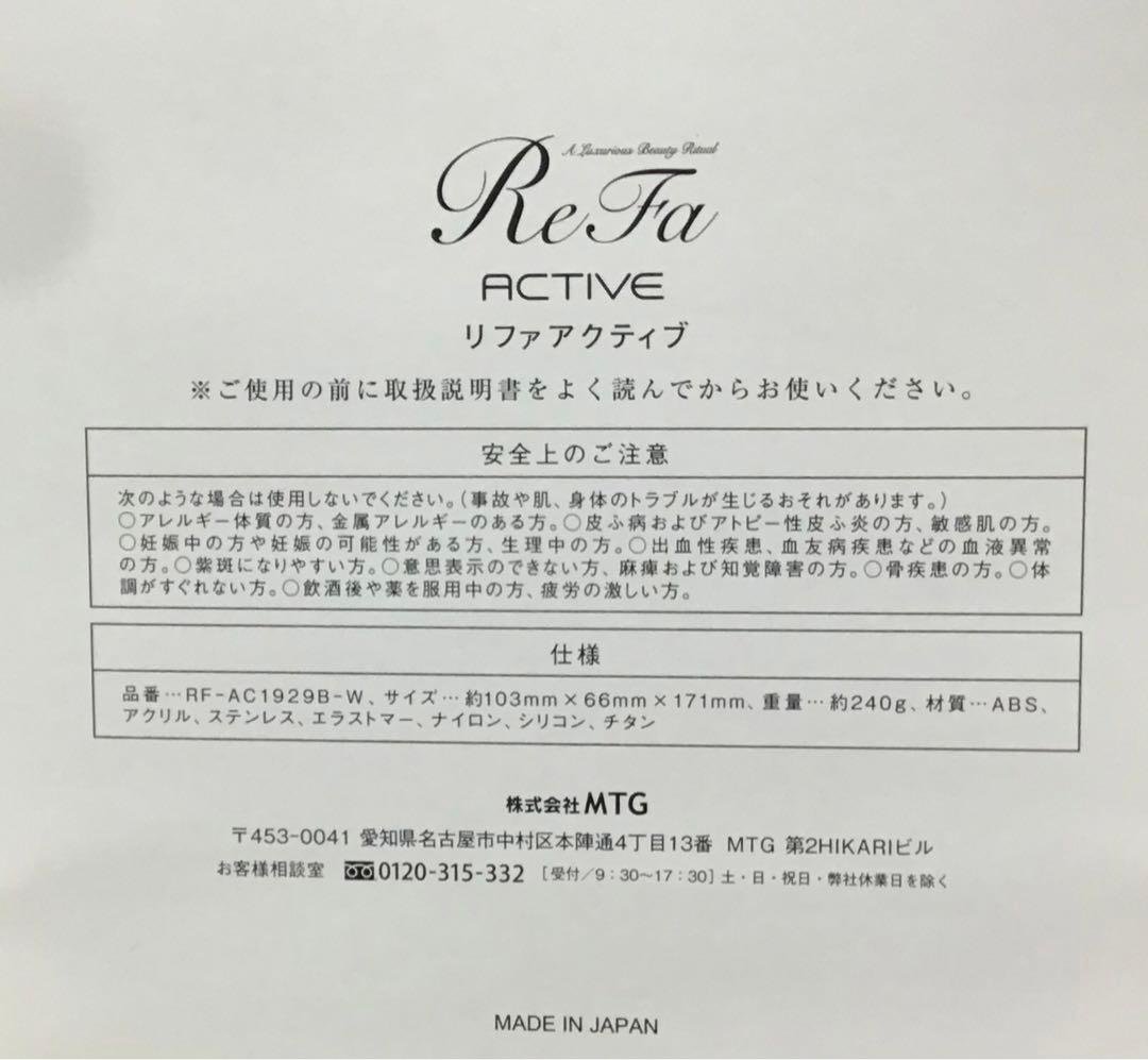 【限定特価】【新品未開封!】ReFa ACTIVE リファ 美顔ローラー ボディ