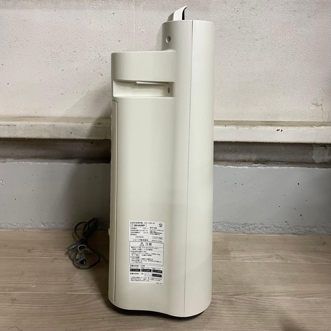 ◆ 送料込み SHARP KC-L50-W 加湿空気清浄機 ホワイト 21年製