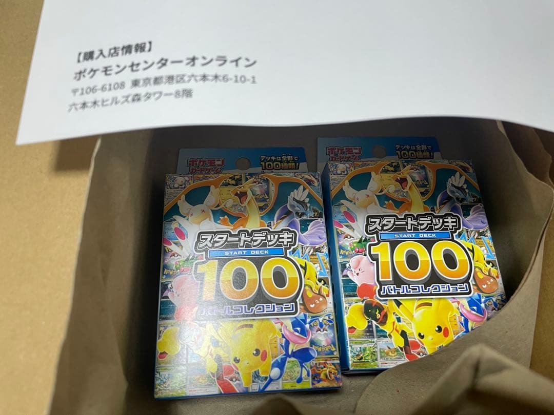 スタートデッキ100未開封 ポケモンカード