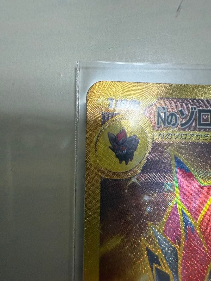 Nのゾロアーク エラーカード
