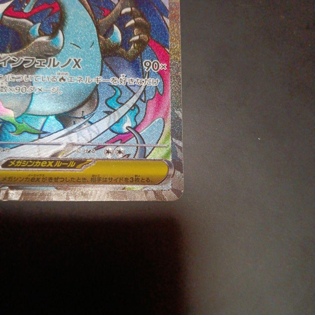 メガリザードンX ex MA megaドリームex ポケモンカードゲーム
