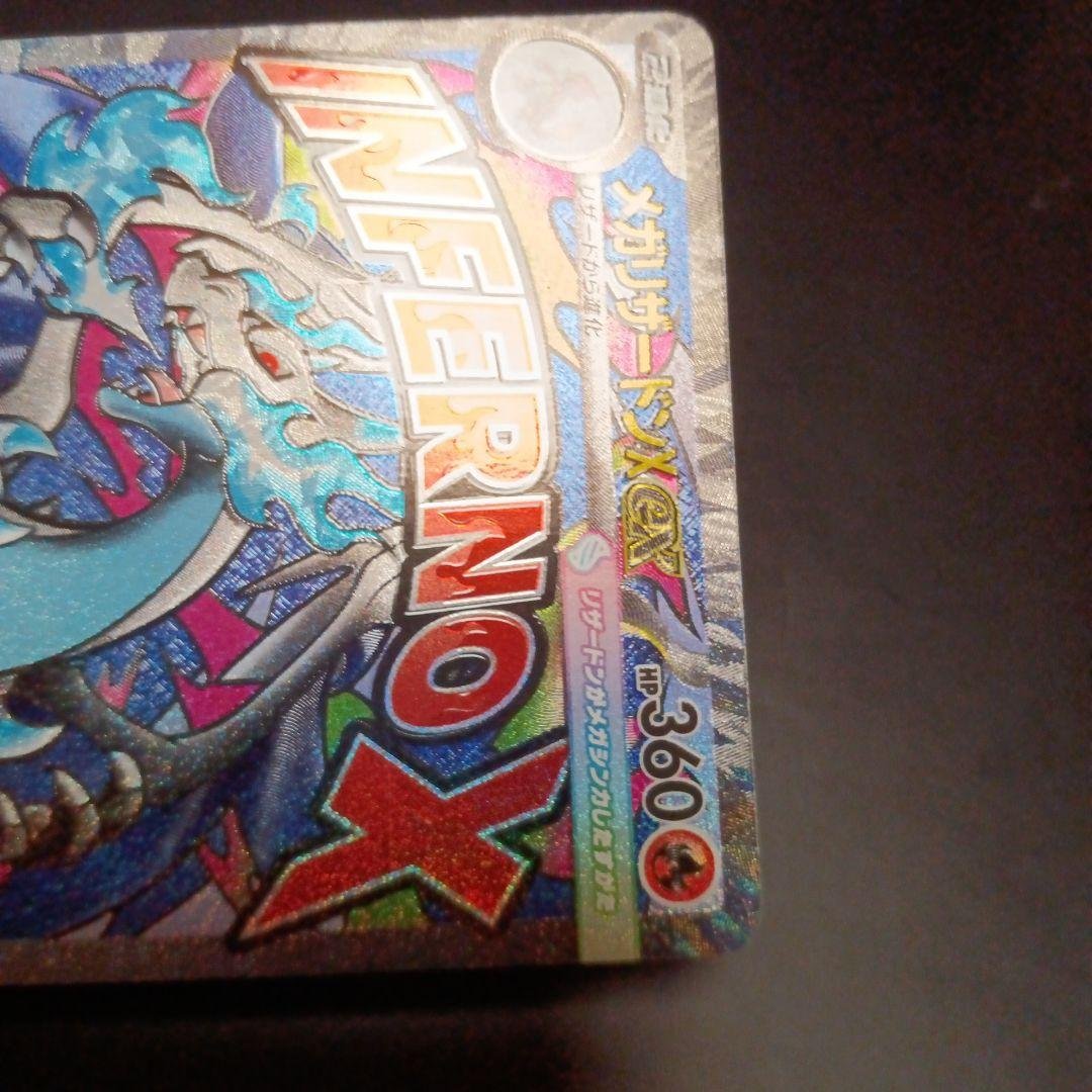メガリザードンX ex MA megaドリームex ポケモンカードゲーム