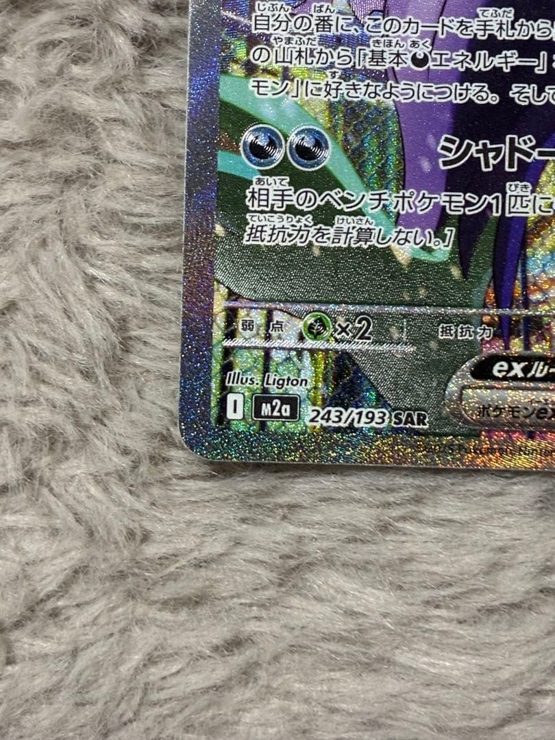 ポケモンカード　マリィのオーロンゲex sar
