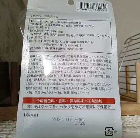 まとめ買いで値引きします　コルディG 犬用サプリメント 30g　免疫力